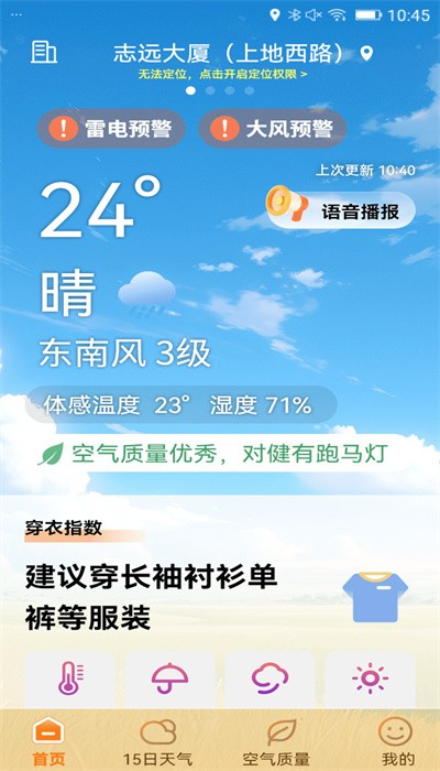 极佳天气截图