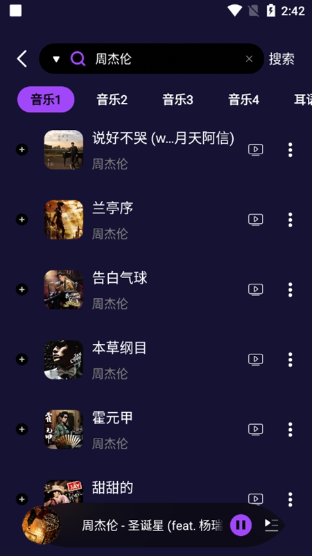 fly音乐plus截图