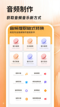 音频提取全能王截图