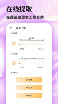 音频提取全能王截图