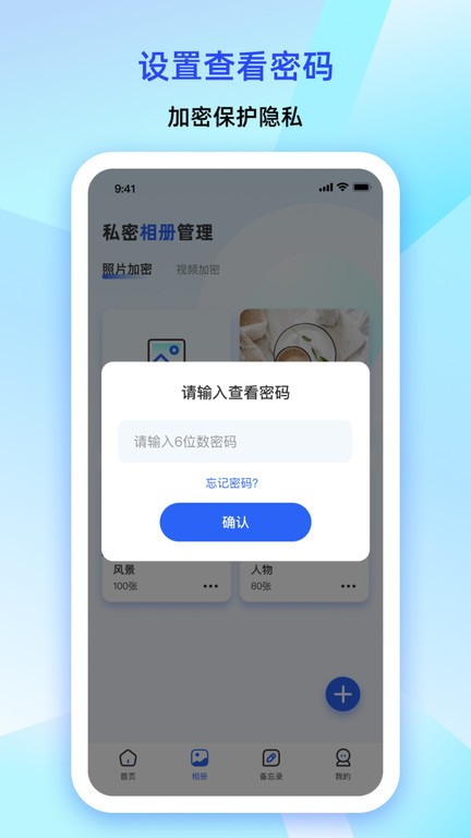 大牛密码箱截图