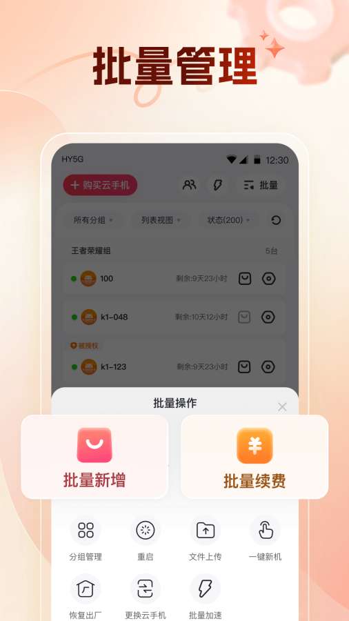 红手指云手机截图