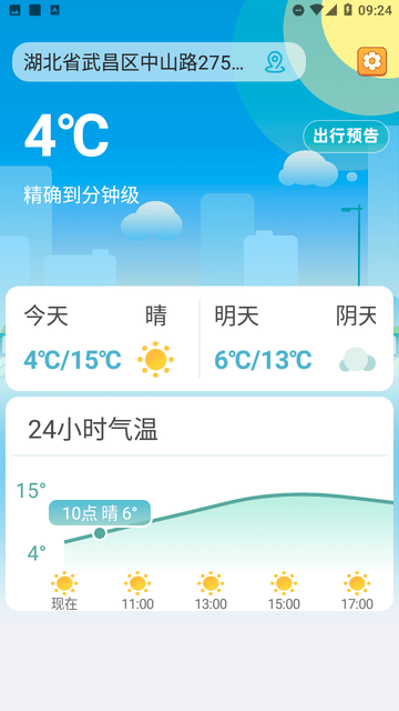 聚宝天气预报截图