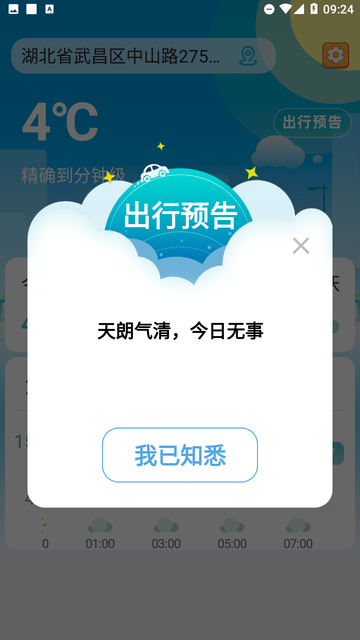 聚宝天气预报截图