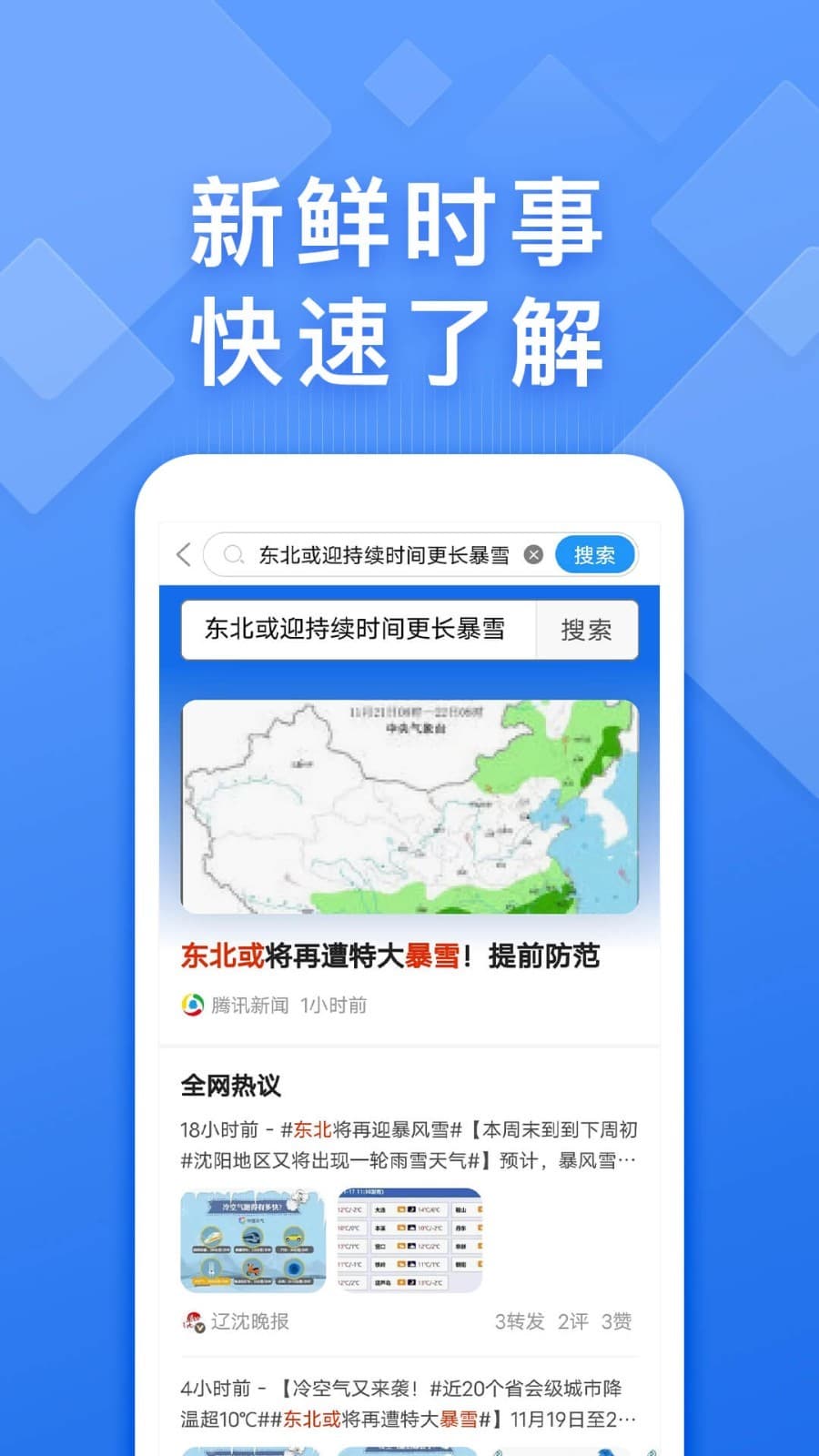 快搜浏览器截图