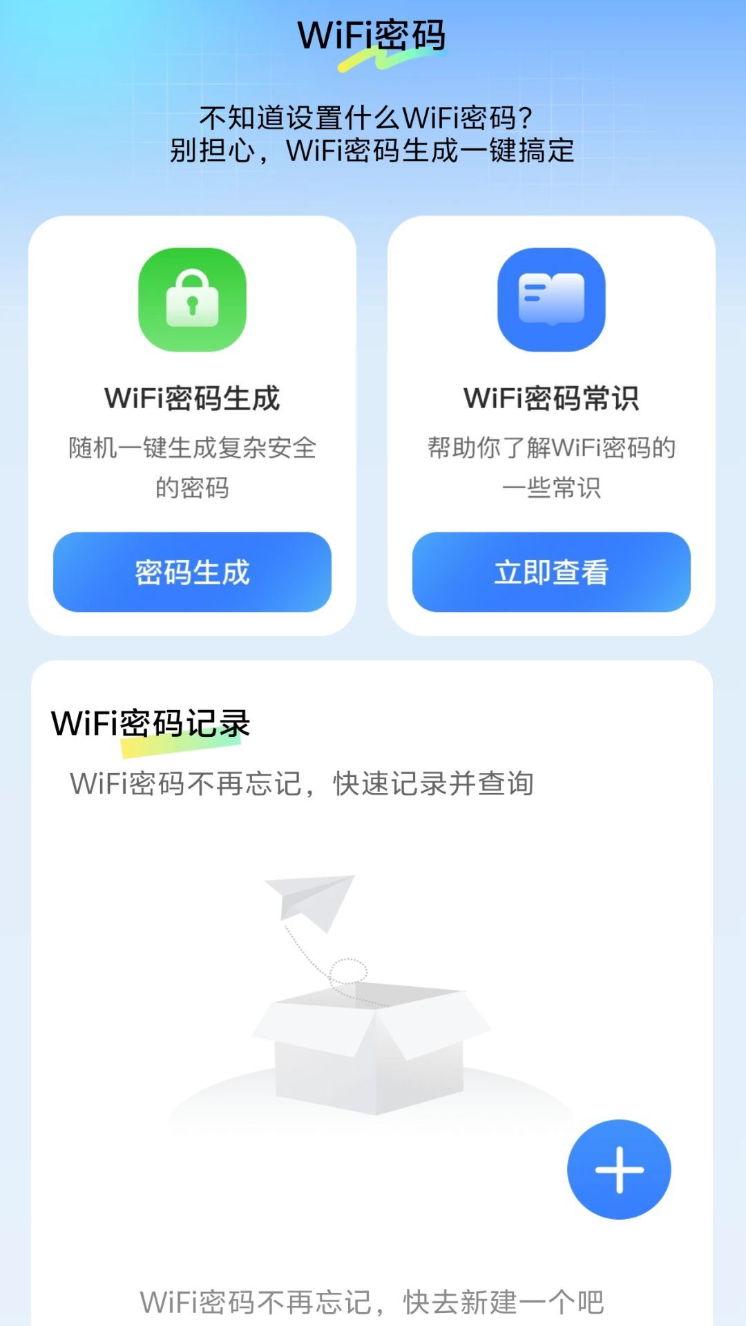 WiFi我能连截图