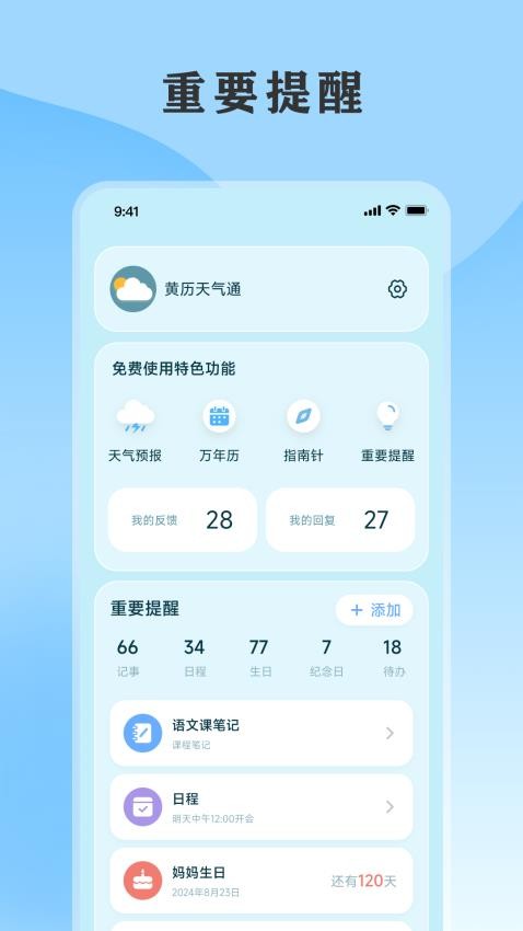 黄历天气通截图