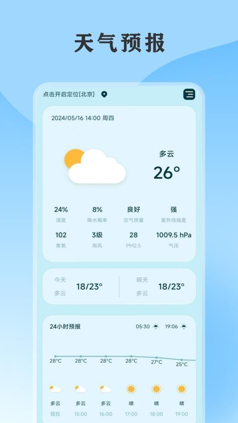 黄历天气通截图