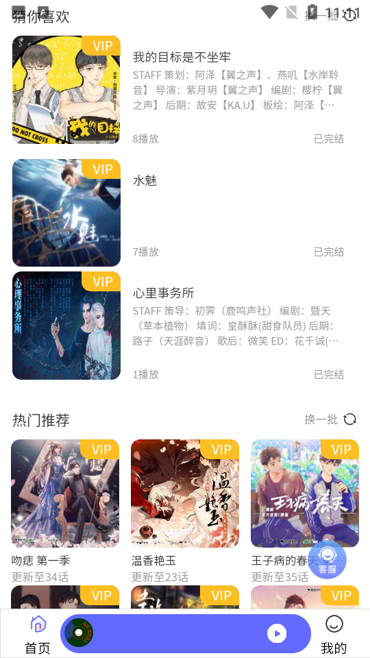 府声fm广播剧版截图