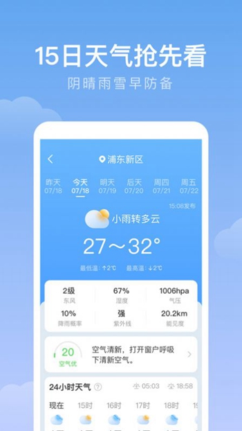 雨迹天气截图