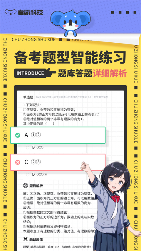 考霸初中数学截图