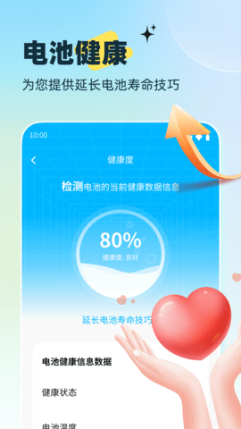 电池能量管家截图