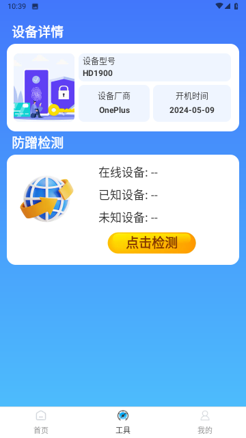 万能WiFi每刻连截图