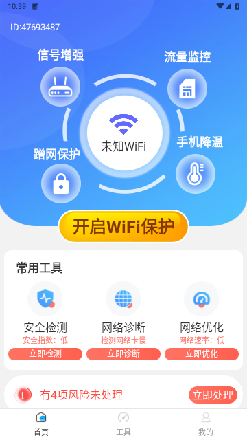 万能WiFi每刻连截图