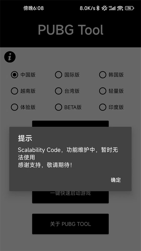 pubg tool截图