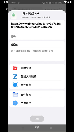 青云网盘截图
