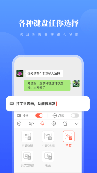 毛豆输入法截图