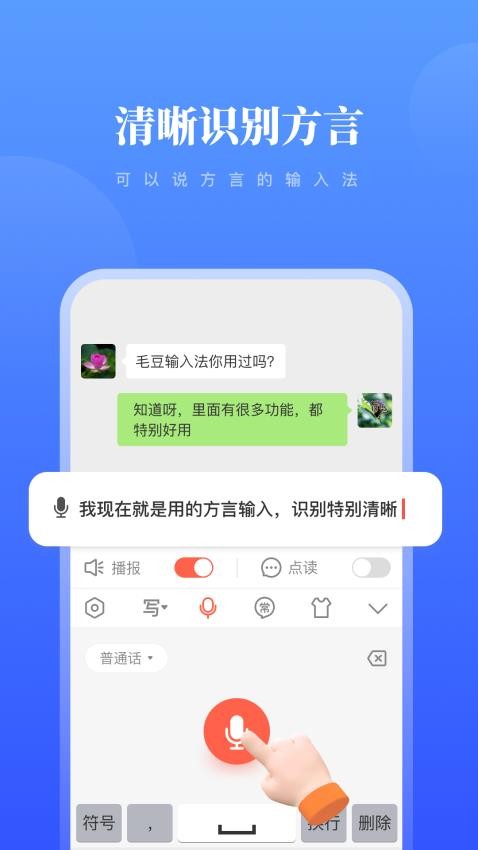 毛豆输入法截图