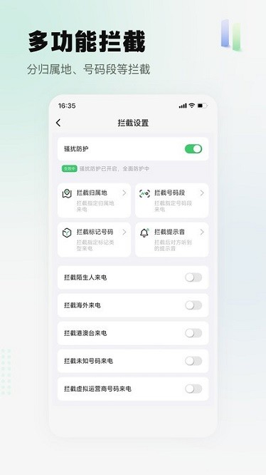 拦截精灵截图