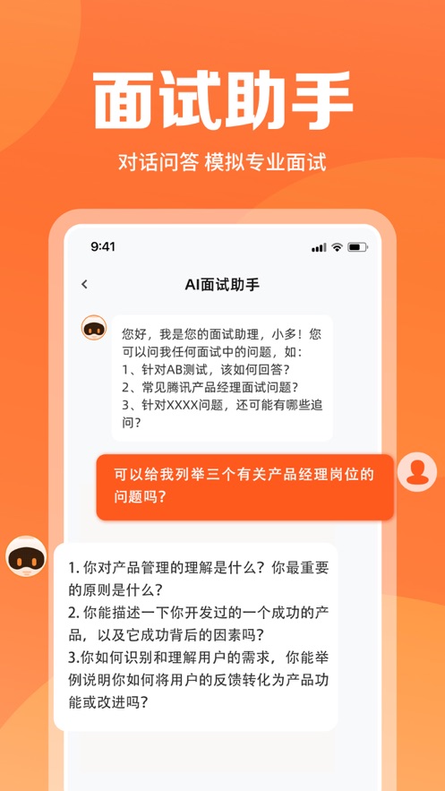 AI简历美化大师截图