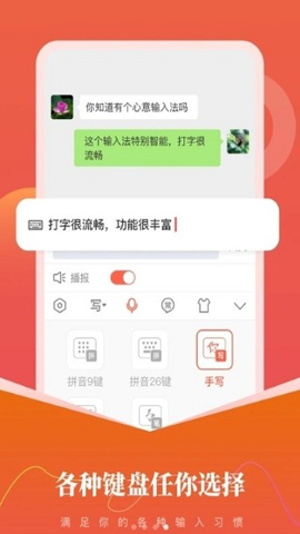 心意输入法截图