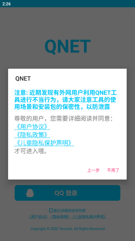 qnet秦始皇弱网隐身版截图