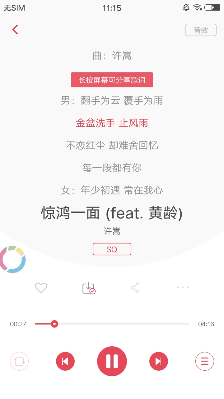 歌词适配最新正版截图