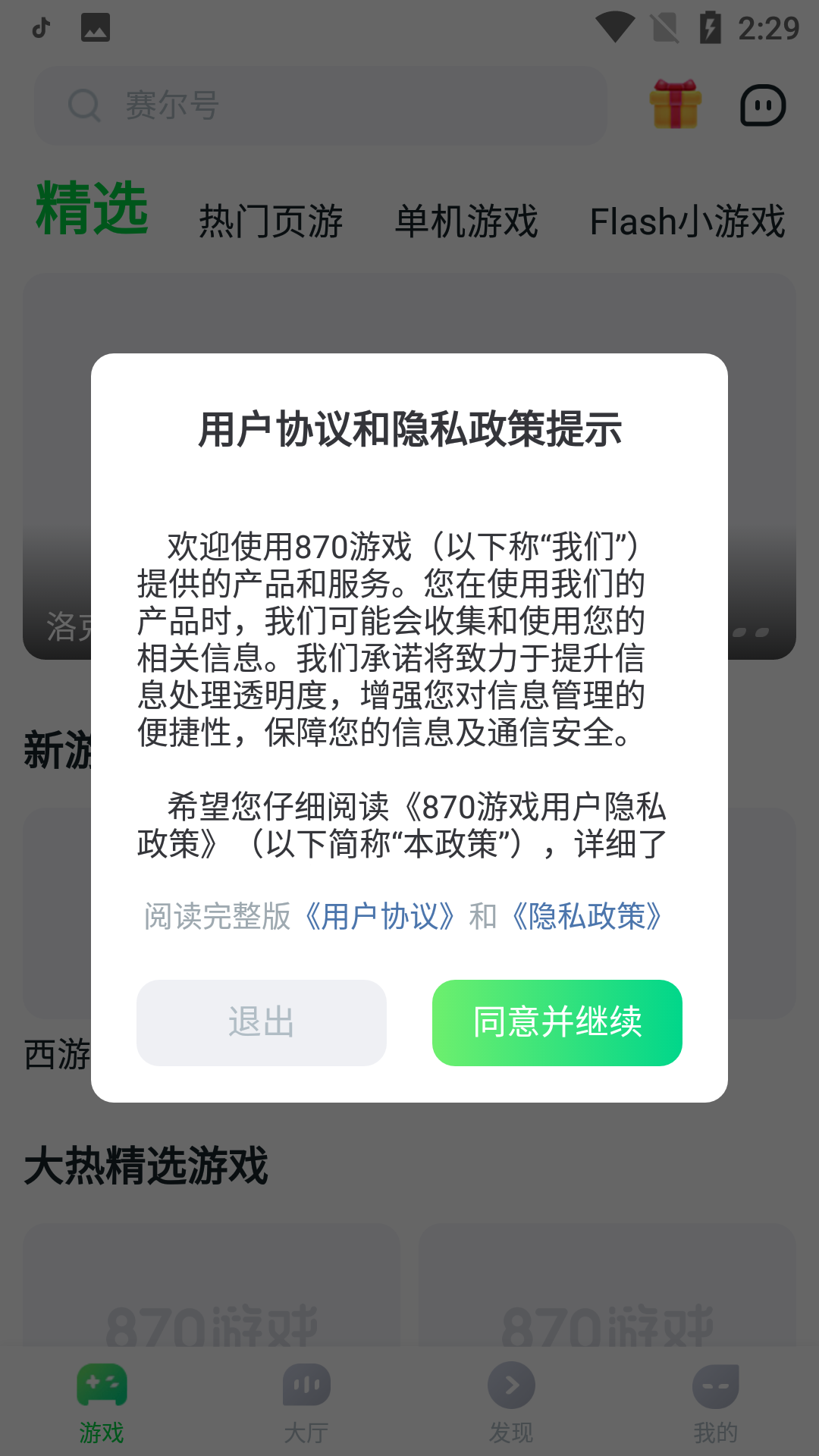 870游戏无限时长版截图