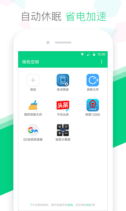 绿色空间截图