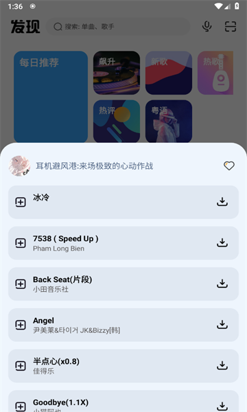 奇酷星球音乐截图