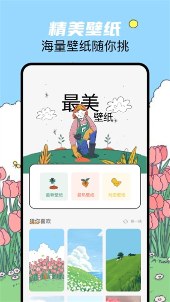 我的手机壁纸截图