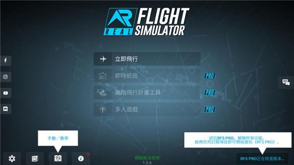 真实飞行模拟器pro中文版截图
