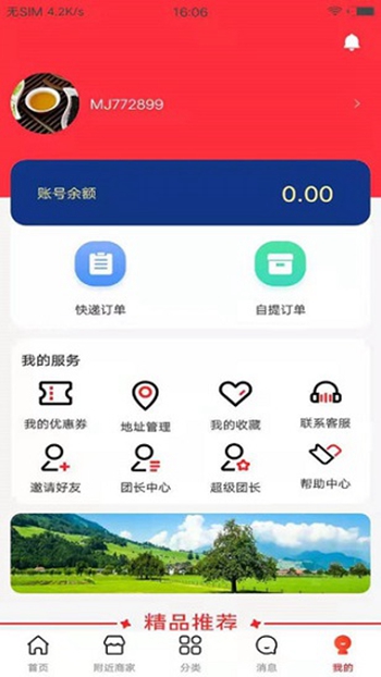 满聚优选截图