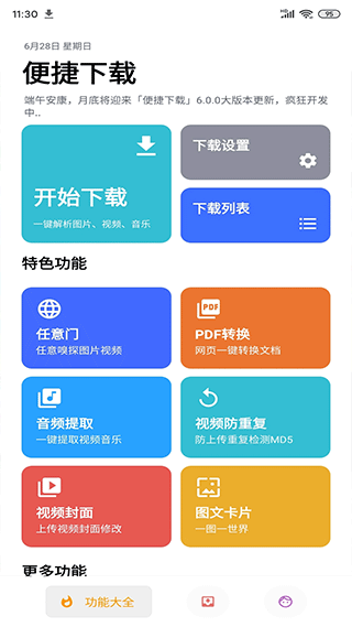 便捷下载解锁高级版截图