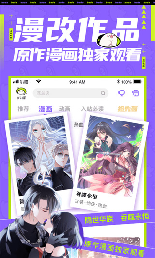 爱奇艺叭嗒免费漫画下载截图