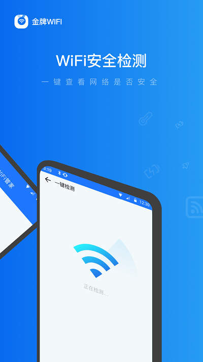 金牌WiFi截图