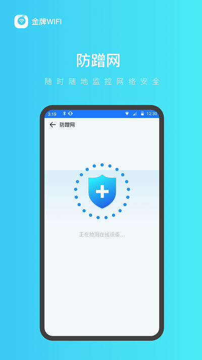 金牌WiFi截图