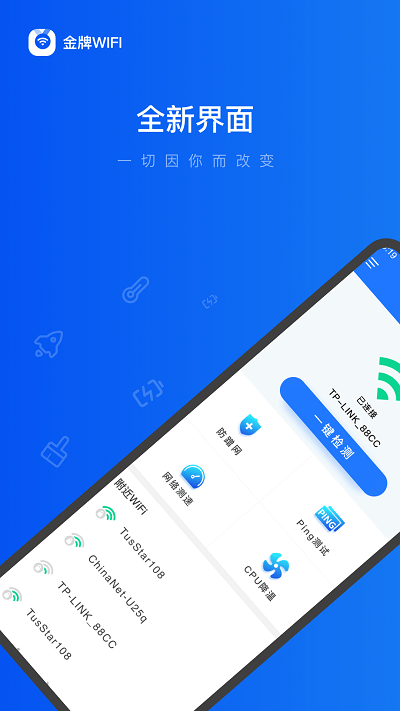 金牌WiFi截图