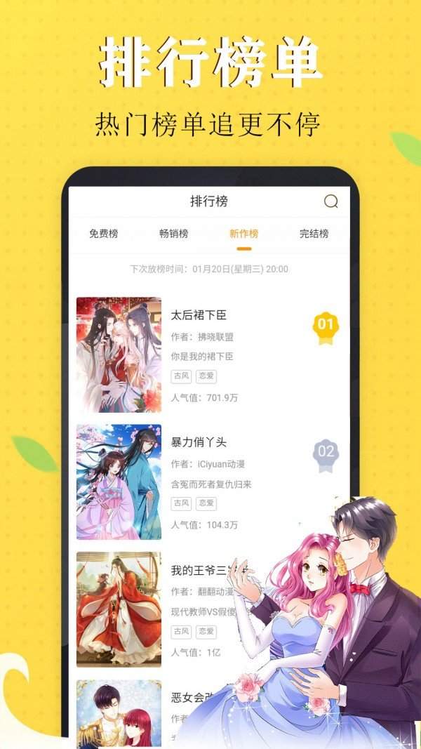 嗨皮漫画免费阅读手机版截图