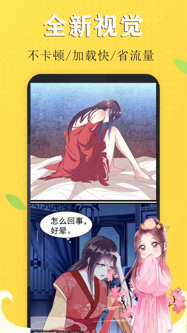 嗨皮漫画免费阅读手机版截图