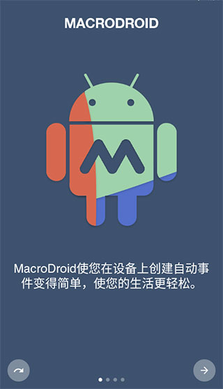 macrodroid车机版截图