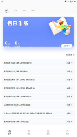 教师资格证好题库截图