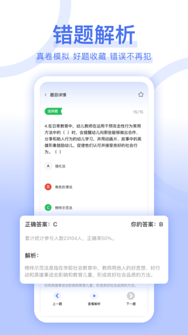 教师资格证好题库截图