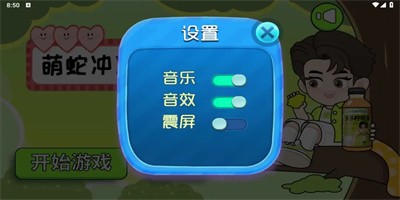 萌蛇冲冲冲截图