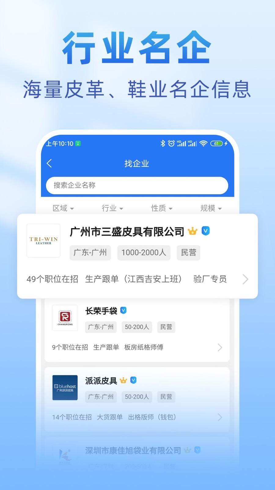 皮革人才网截图