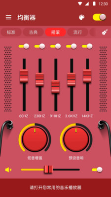 均衡器和低音助推器截图