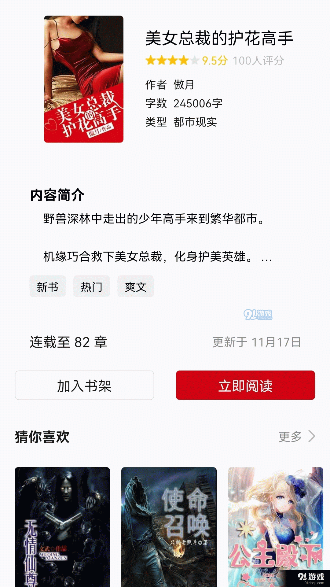 三思行小说截图