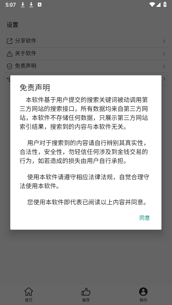 磁力云搜截图