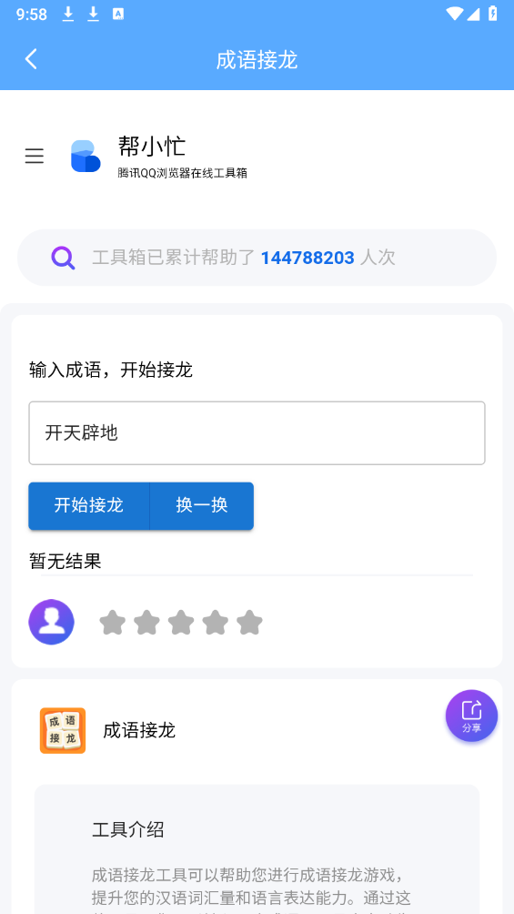 功能集萃箱截图