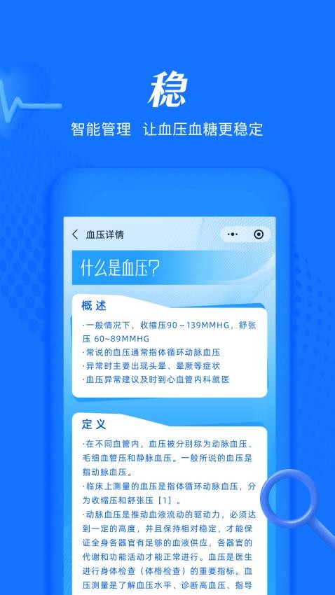 血压血糖大师截图